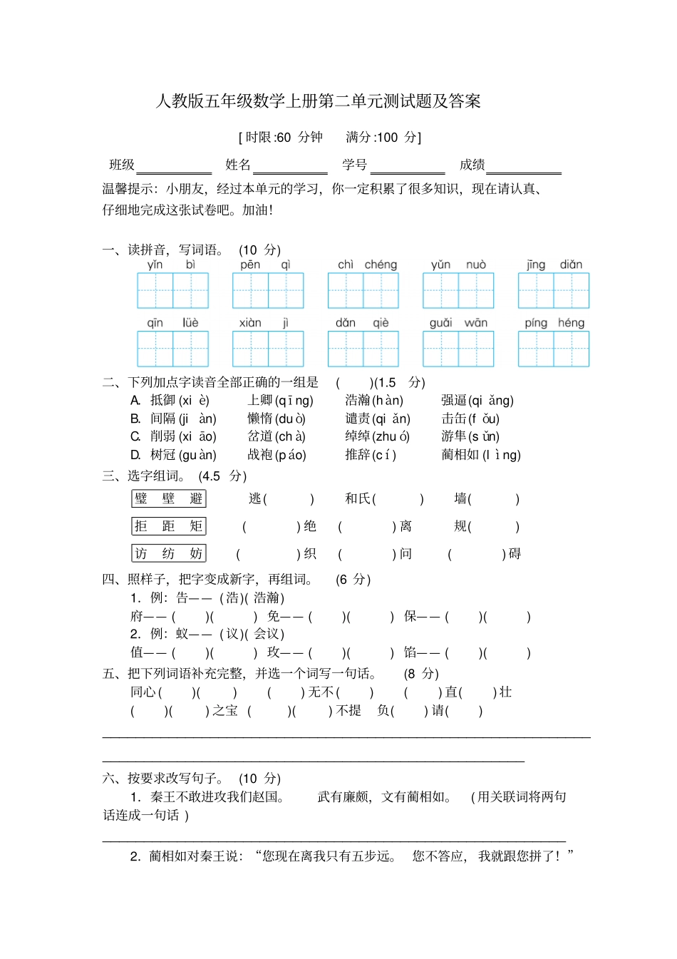 人教版五年级语文上册第二单元测试题及答案_第1页