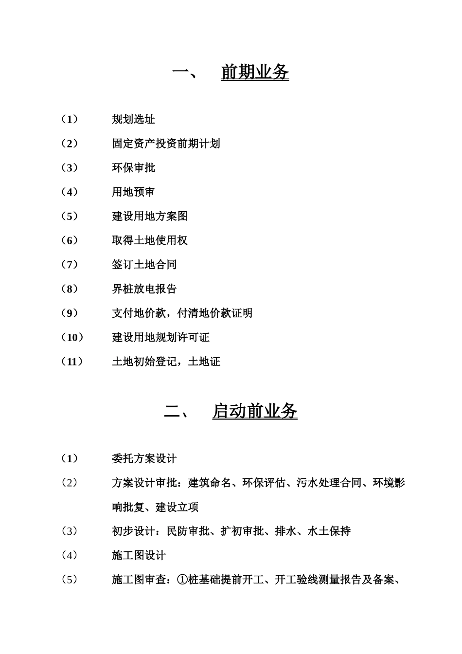深圳市某房地产报建业务流程_第2页