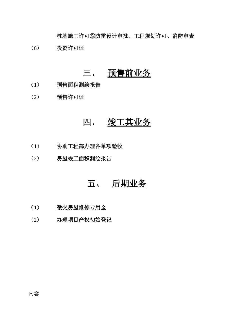 深圳市某房地产报建业务流程_第3页