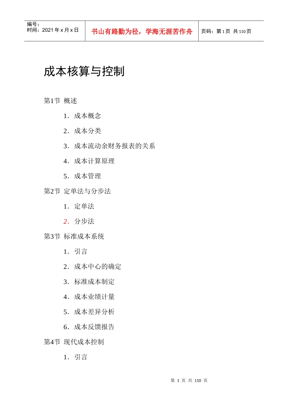 成本核算与控制讲义_第1页