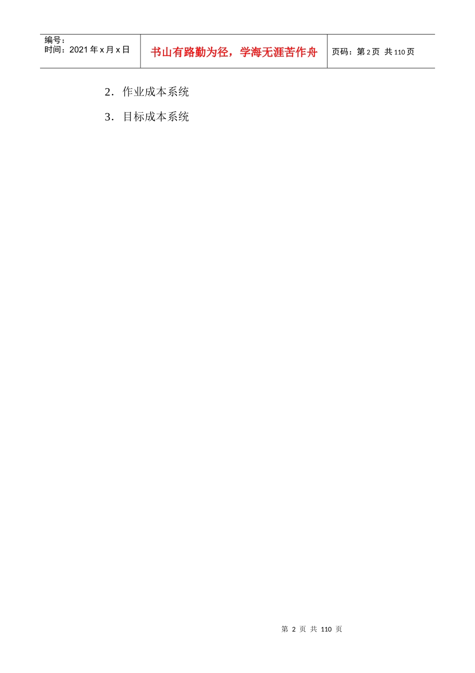 成本核算与控制讲义_第2页