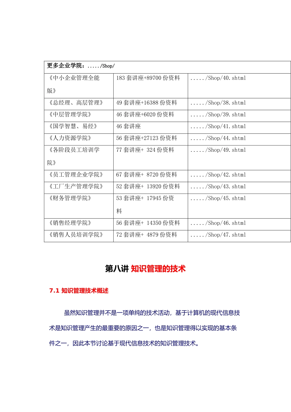 知识管理技术概述_第2页