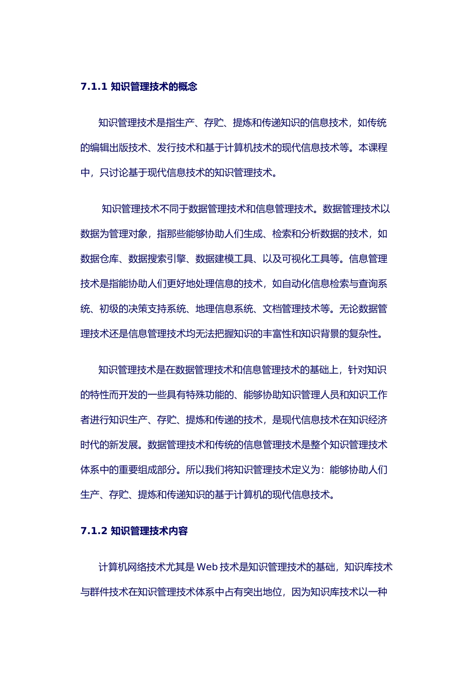 知识管理技术概述_第3页