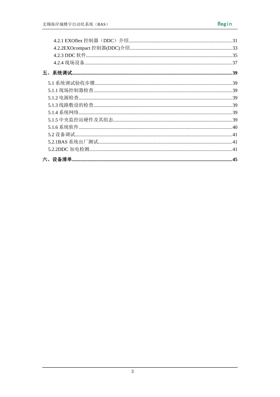 瑞晶Regin楼宇自动化BA系统技术方案_第3页