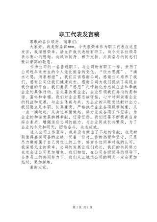 职工代表发言稿范文