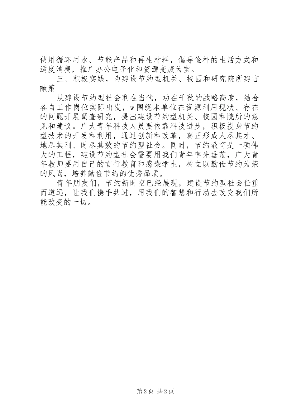 建设节约型社会演讲稿 (3)_第2页