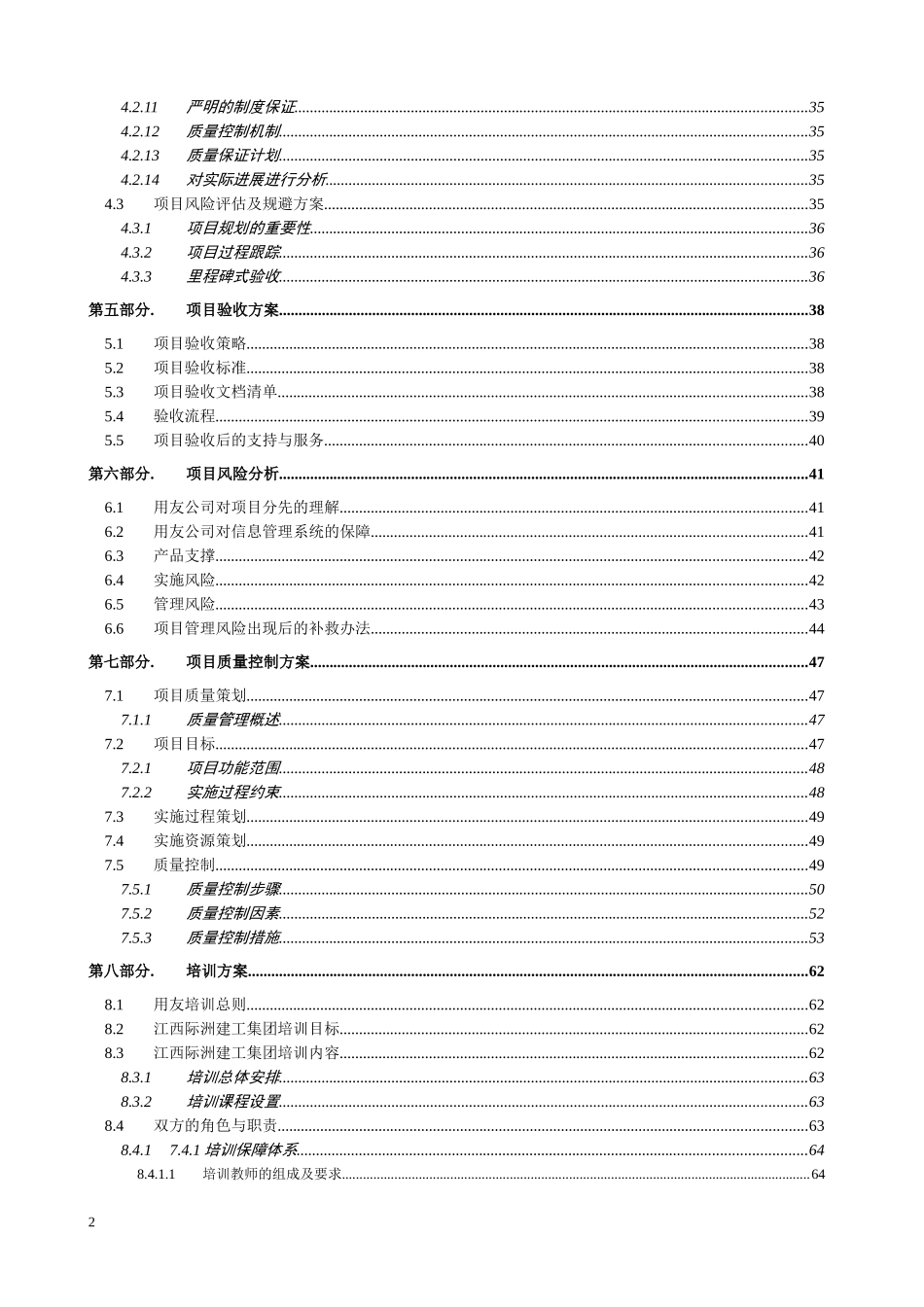 江西际州集团公司信息化系统项目实施方案_第3页