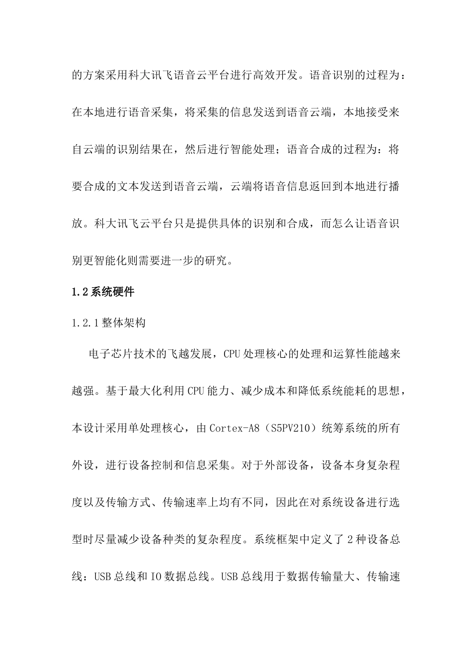 智能家居人机交互方案(DOC 40页)_第2页