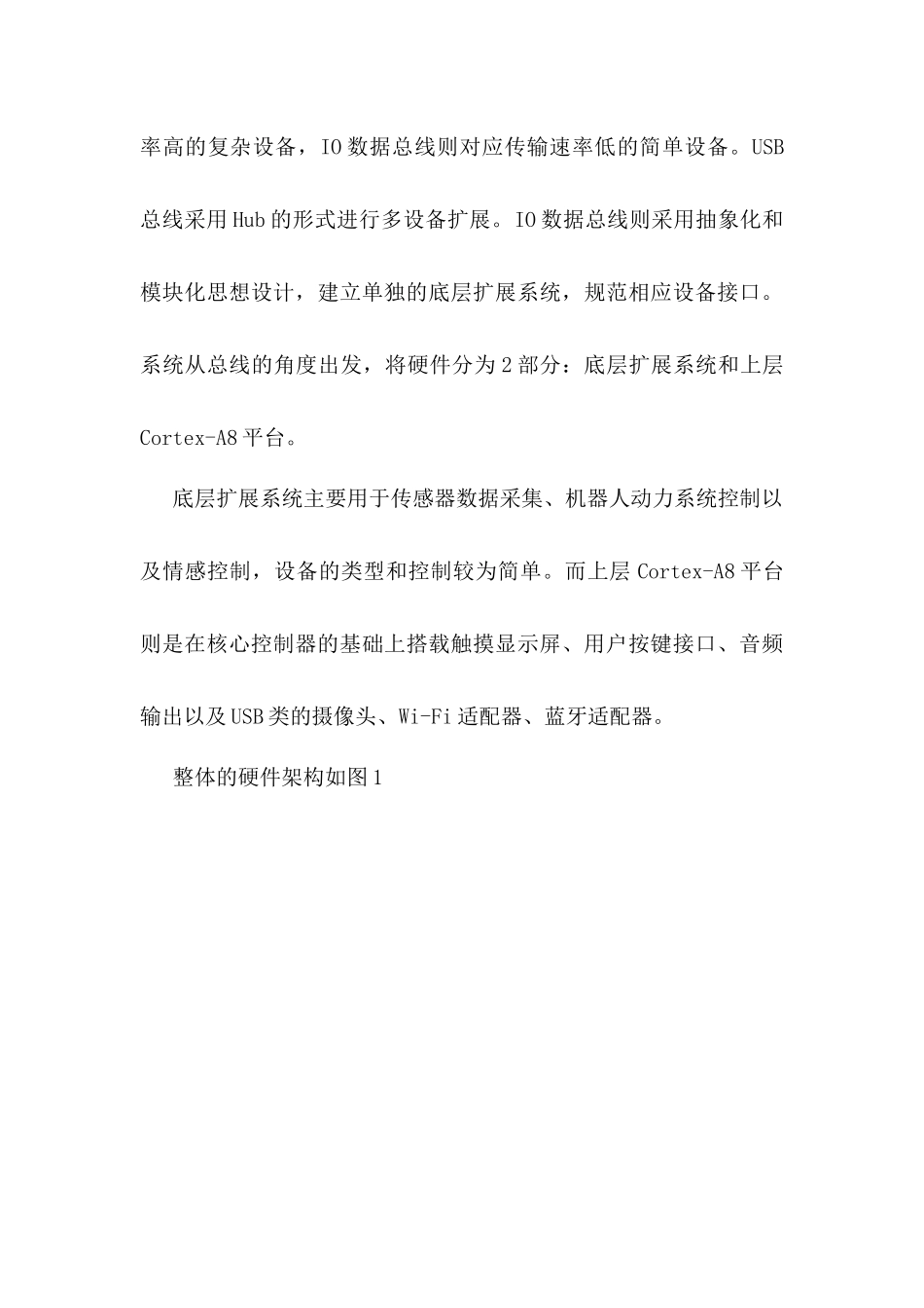 智能家居人机交互方案(DOC 40页)_第3页