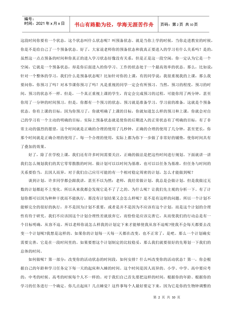 怎样合理使用时间_第2页