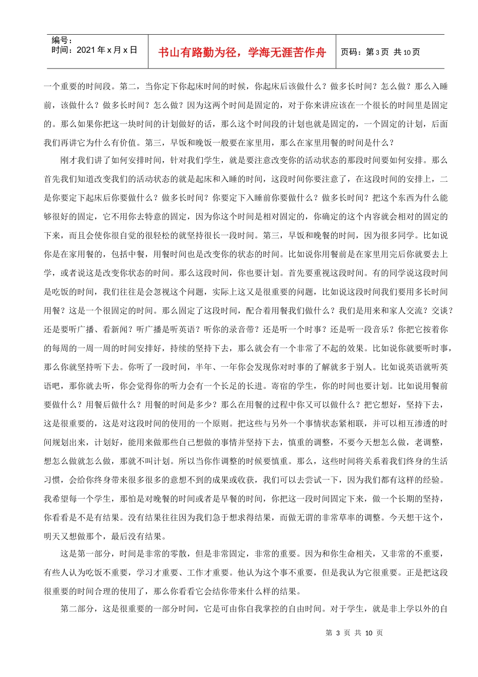 怎样合理使用时间_第3页