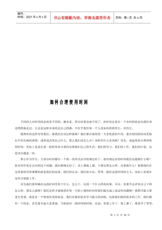 怎样合理使用时间