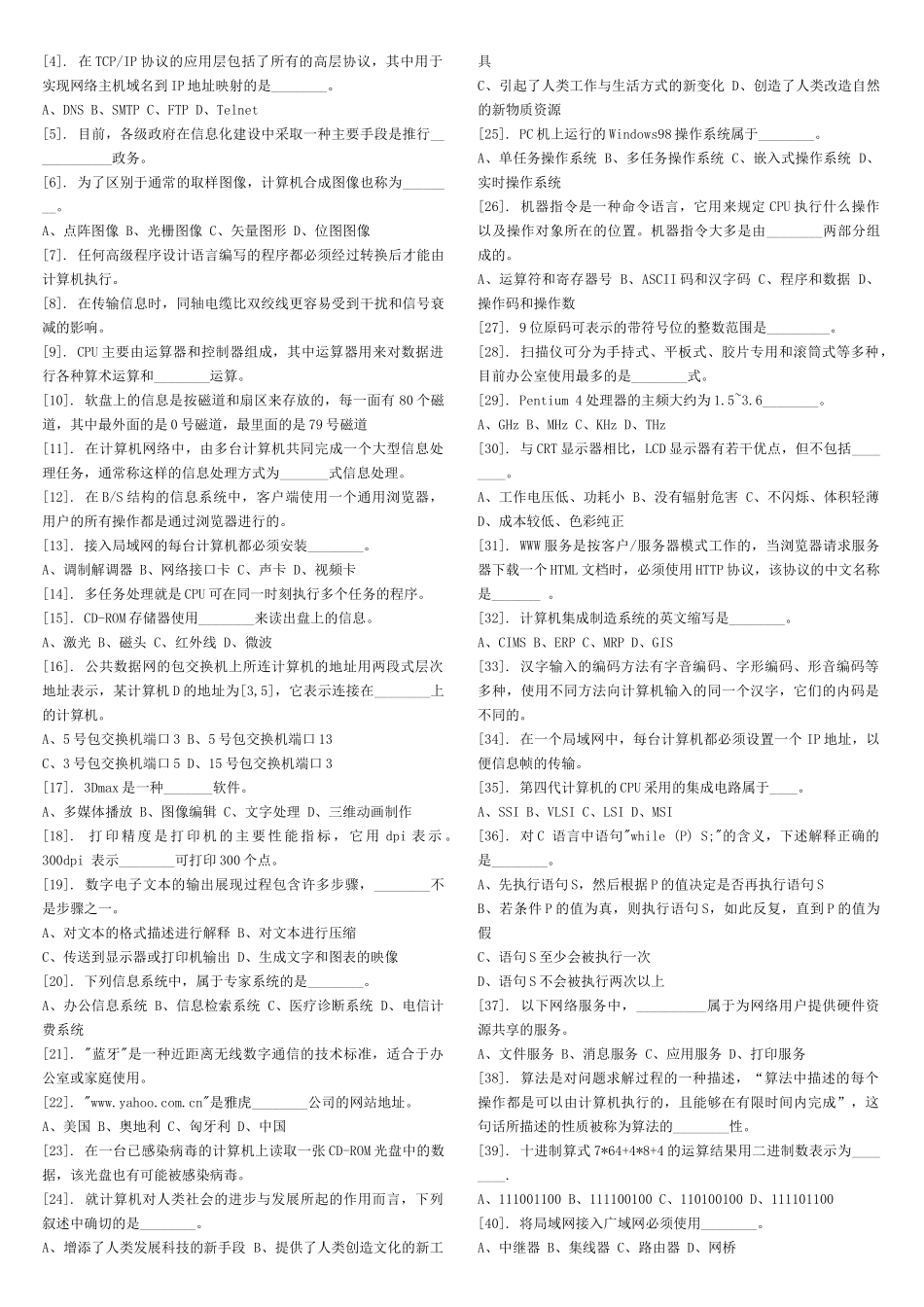 大学计算机信息技术理论题(整理)_第3页