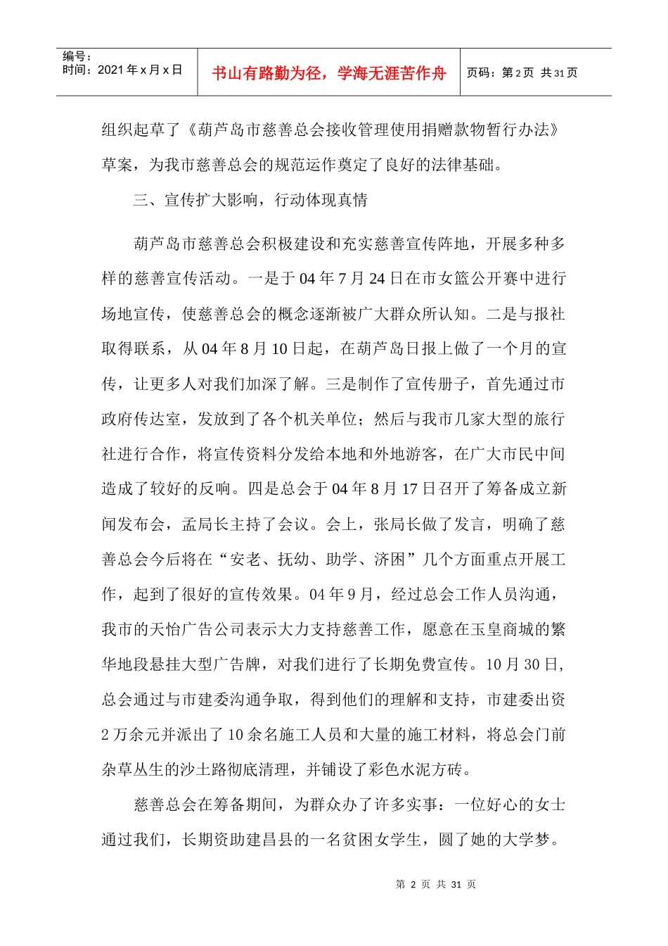 慈善总会年度工作总结_第2页