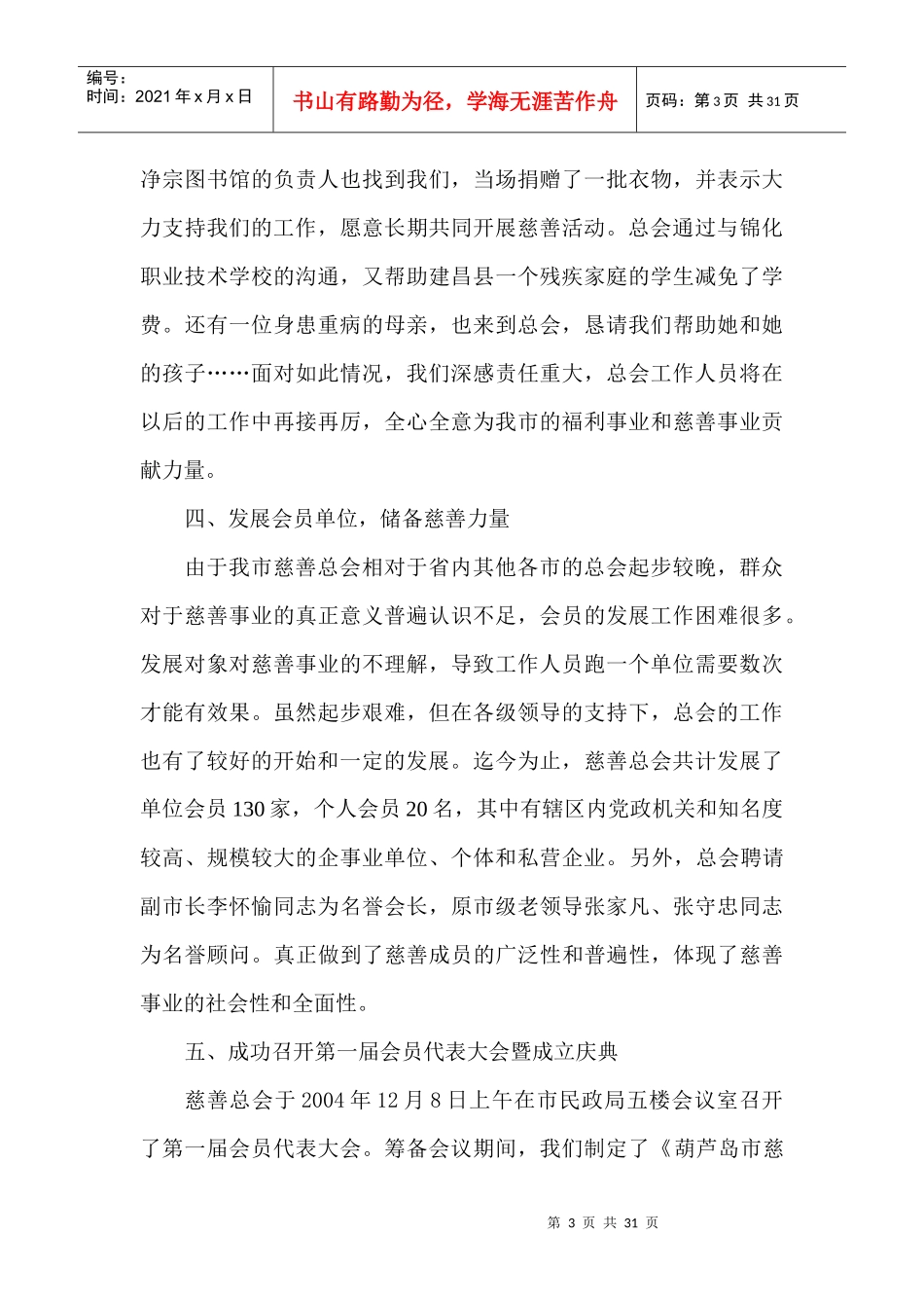 慈善总会年度工作总结_第3页