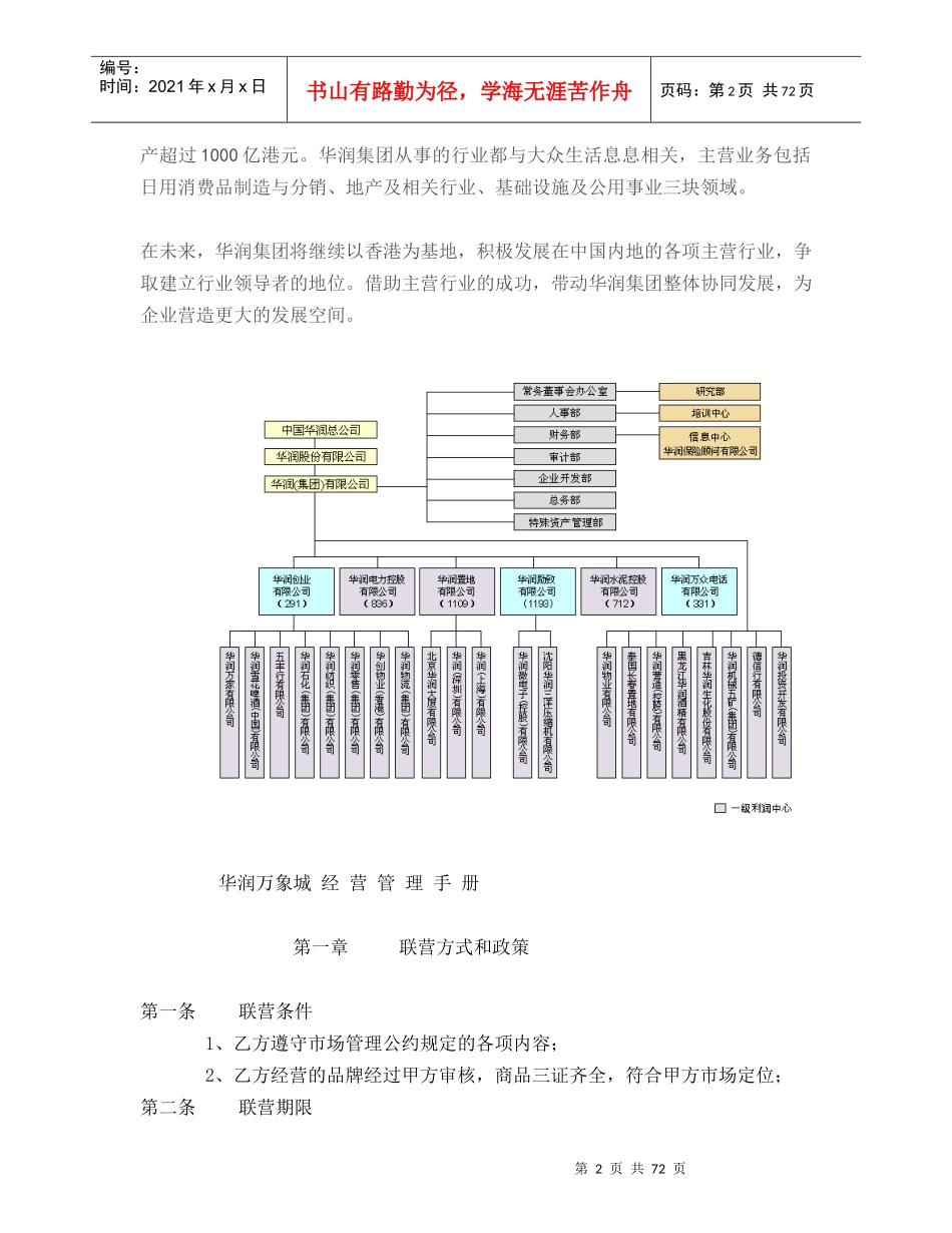 戴德梁行华润万象城经营管理手册_第2页