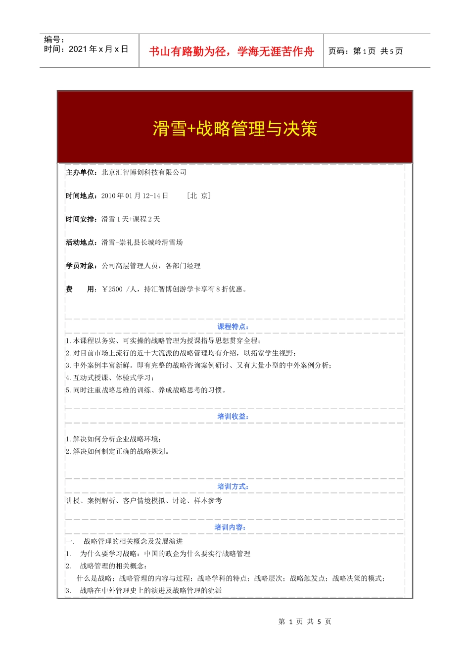 战略管理的相关概念_第1页