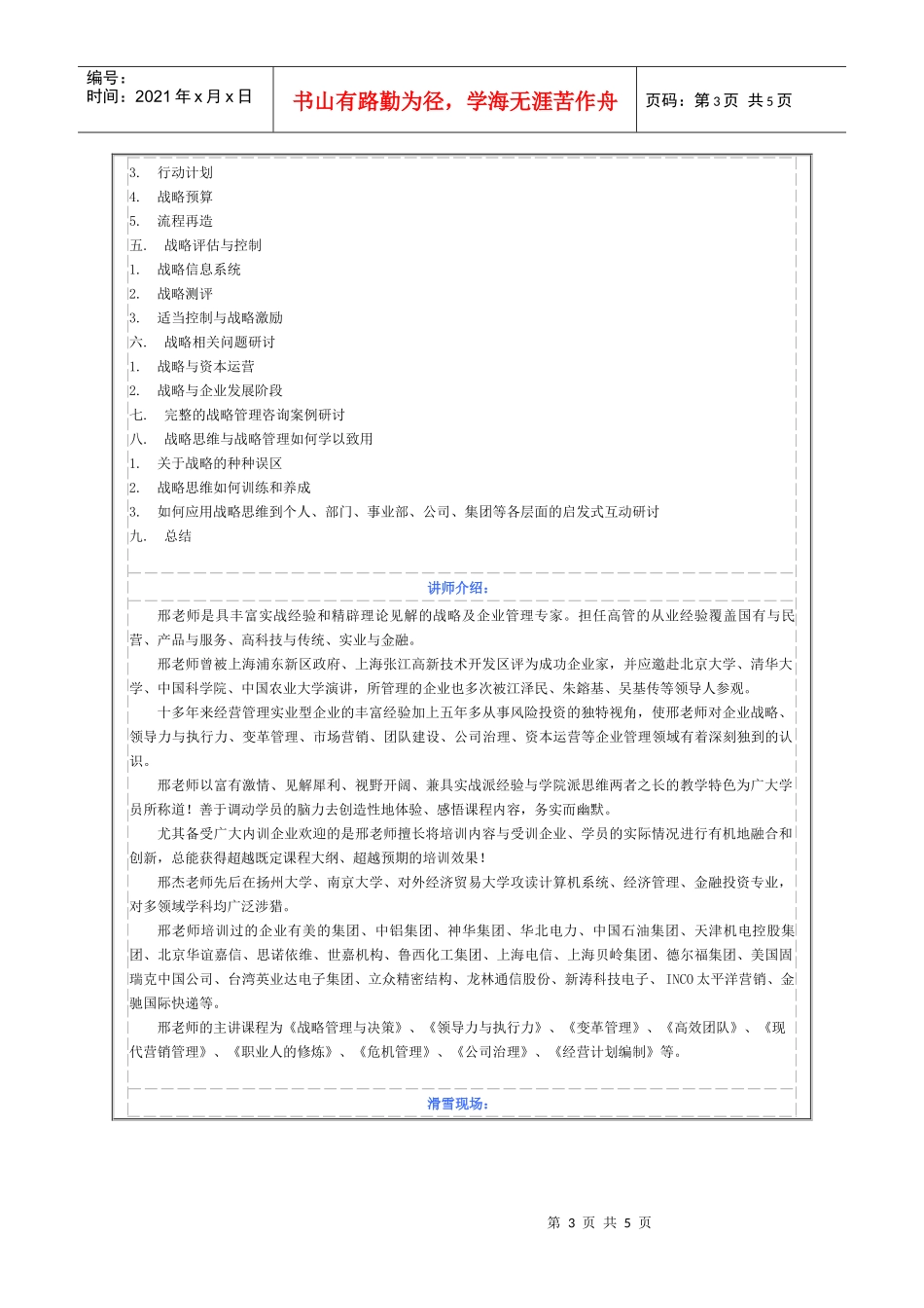 战略管理的相关概念_第3页