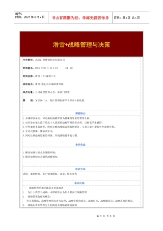 战略管理的相关概念