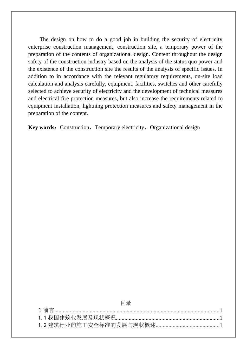 我国建筑业发展与现状概况_第2页