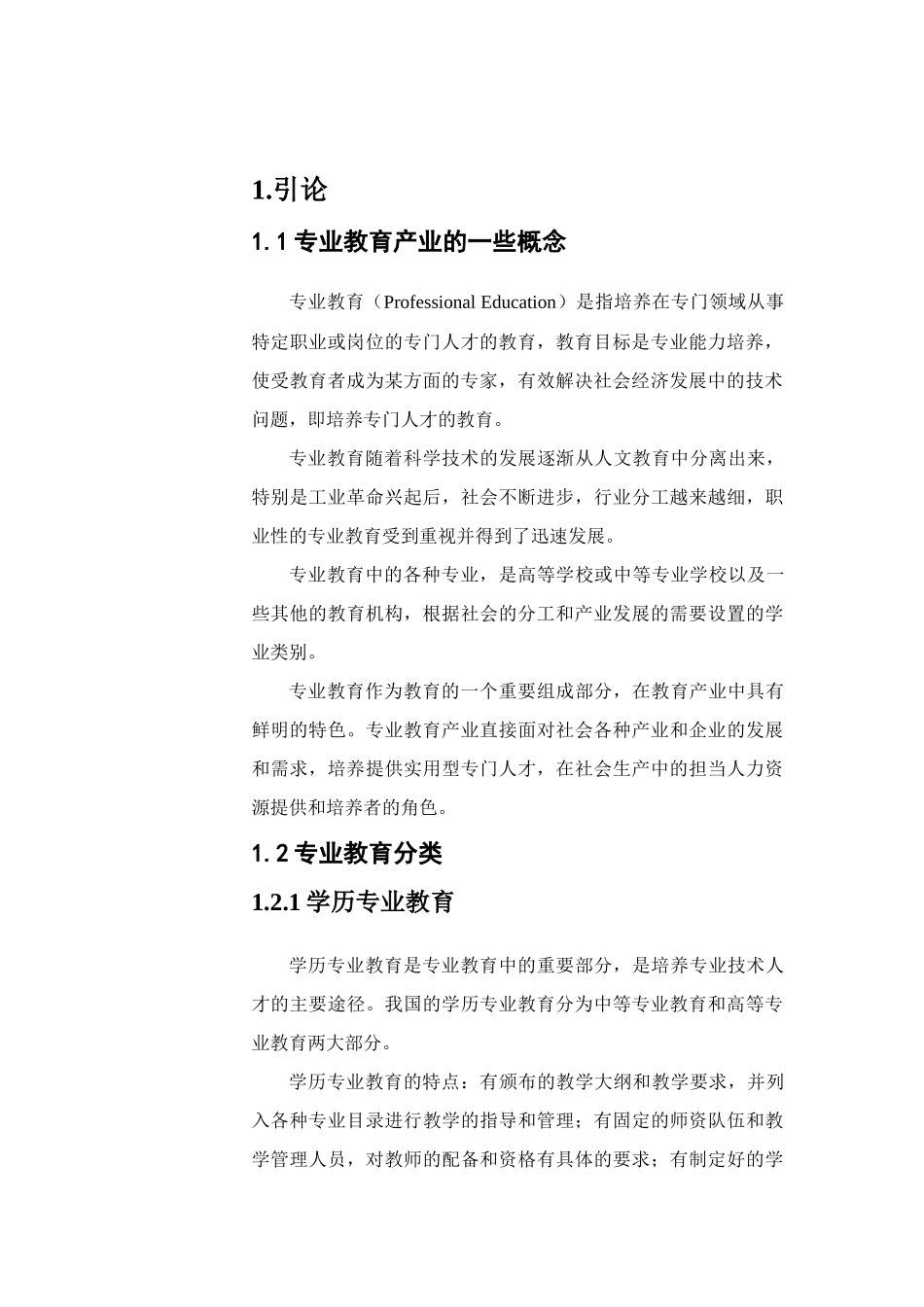 我国专业教育的行业状况_第2页