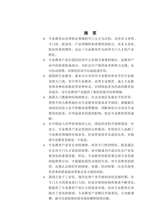 我国专业教育的行业状况