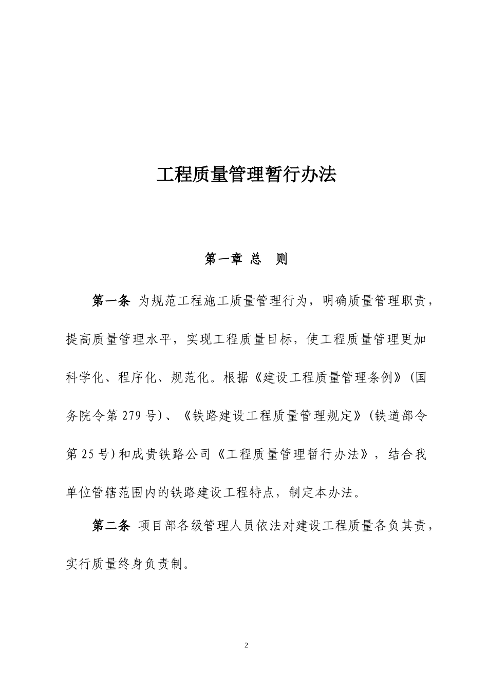 成贵客专项目部质量管理办法_第2页