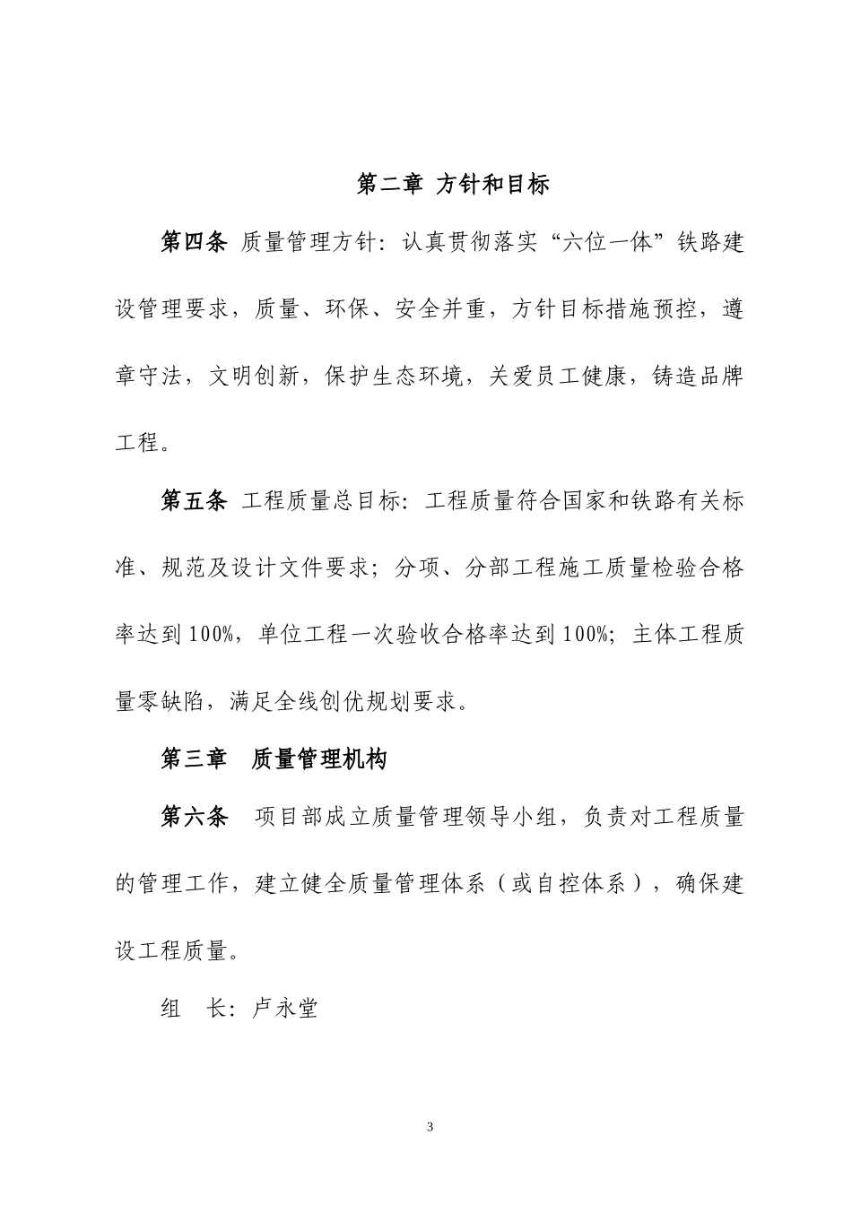 成贵客专项目部质量管理办法_第3页