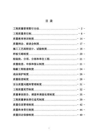 成贵客专项目部质量管理办法