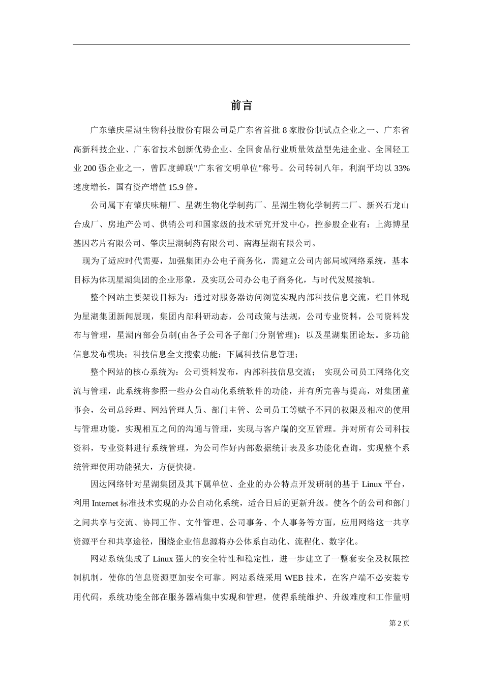 某集团电子商务网站建设方案与解决方案_第2页