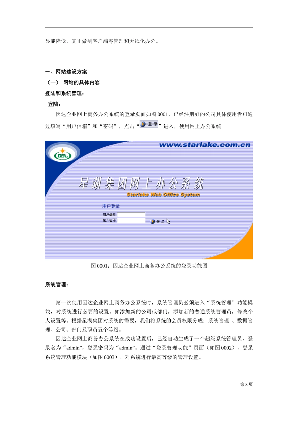 某集团电子商务网站建设方案与解决方案_第3页