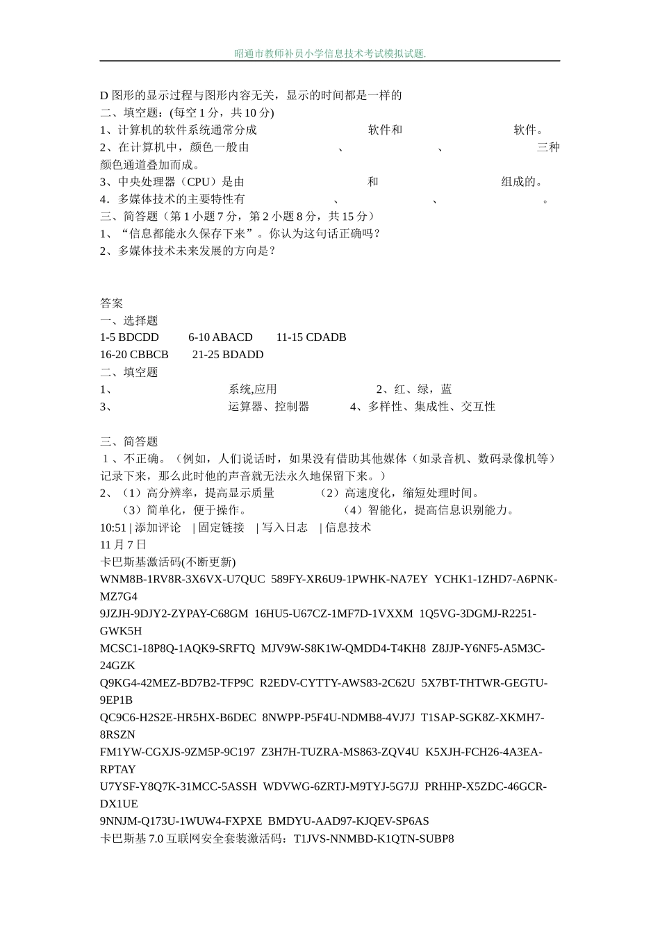 昭通市教师补员小学信息技术考试过关训练_第3页