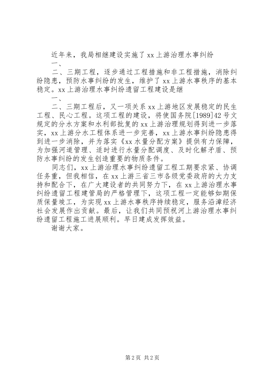 工程开工仪式演讲致辞范文_第2页