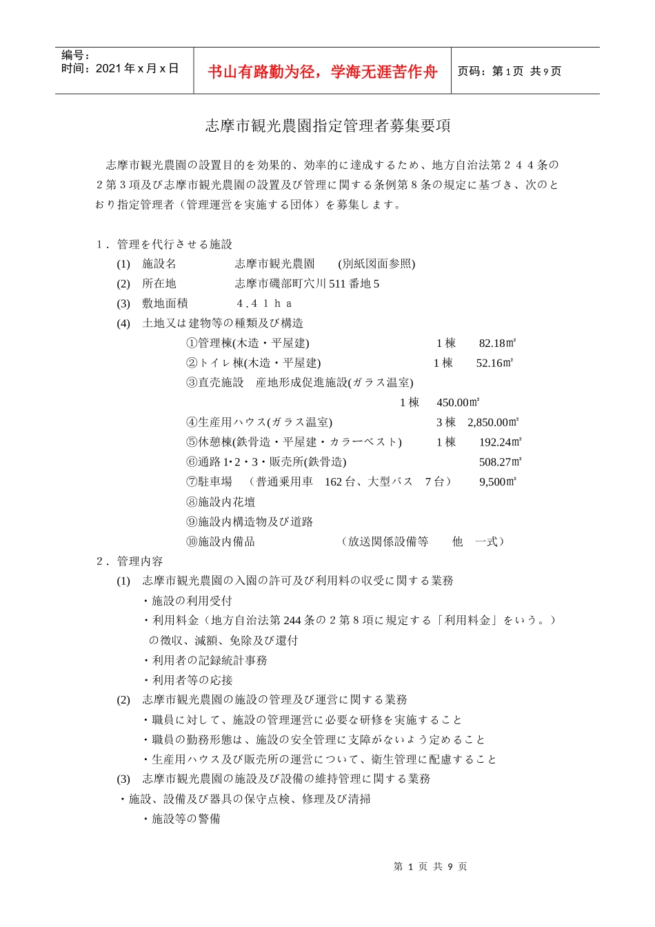 志摩市観光农园指定管理者募集要项_第1页