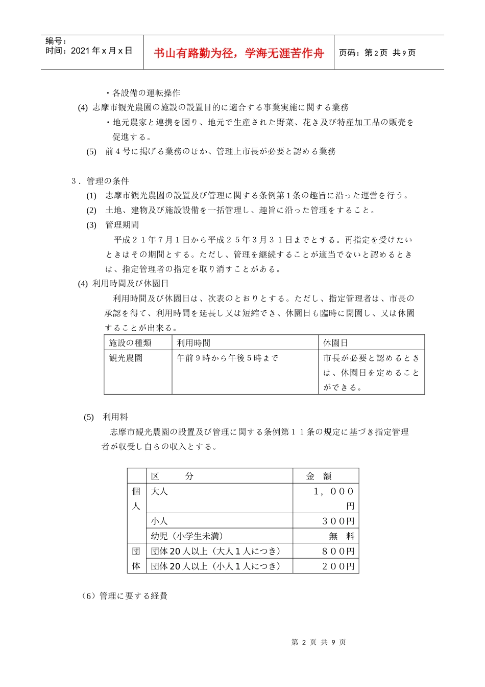 志摩市観光农园指定管理者募集要项_第2页