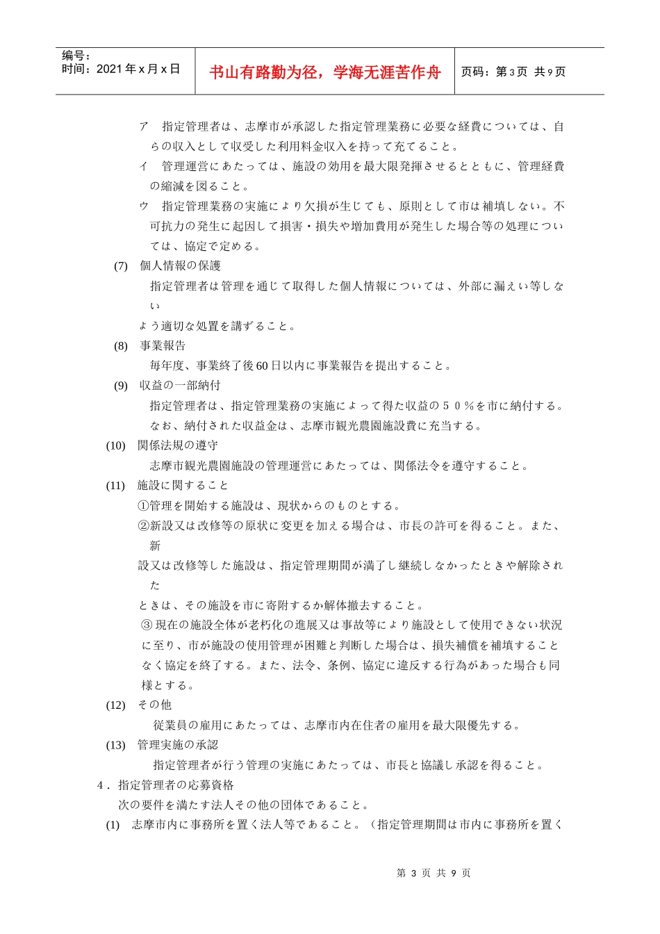 志摩市観光农园指定管理者募集要项_第3页