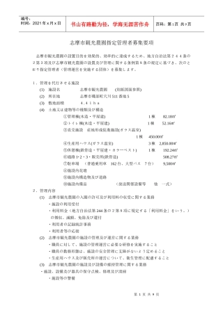 志摩市観光农园指定管理者募集要项