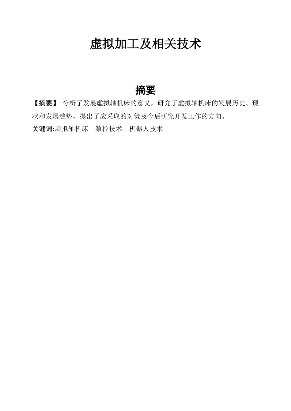 虚拟加工与装配技术_第2页