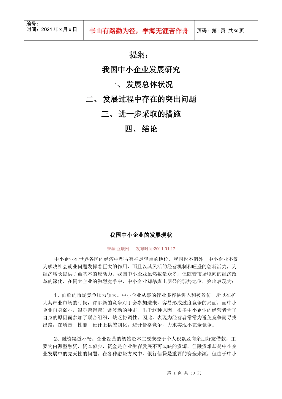 我国中小企业发展研究培训课程_第1页