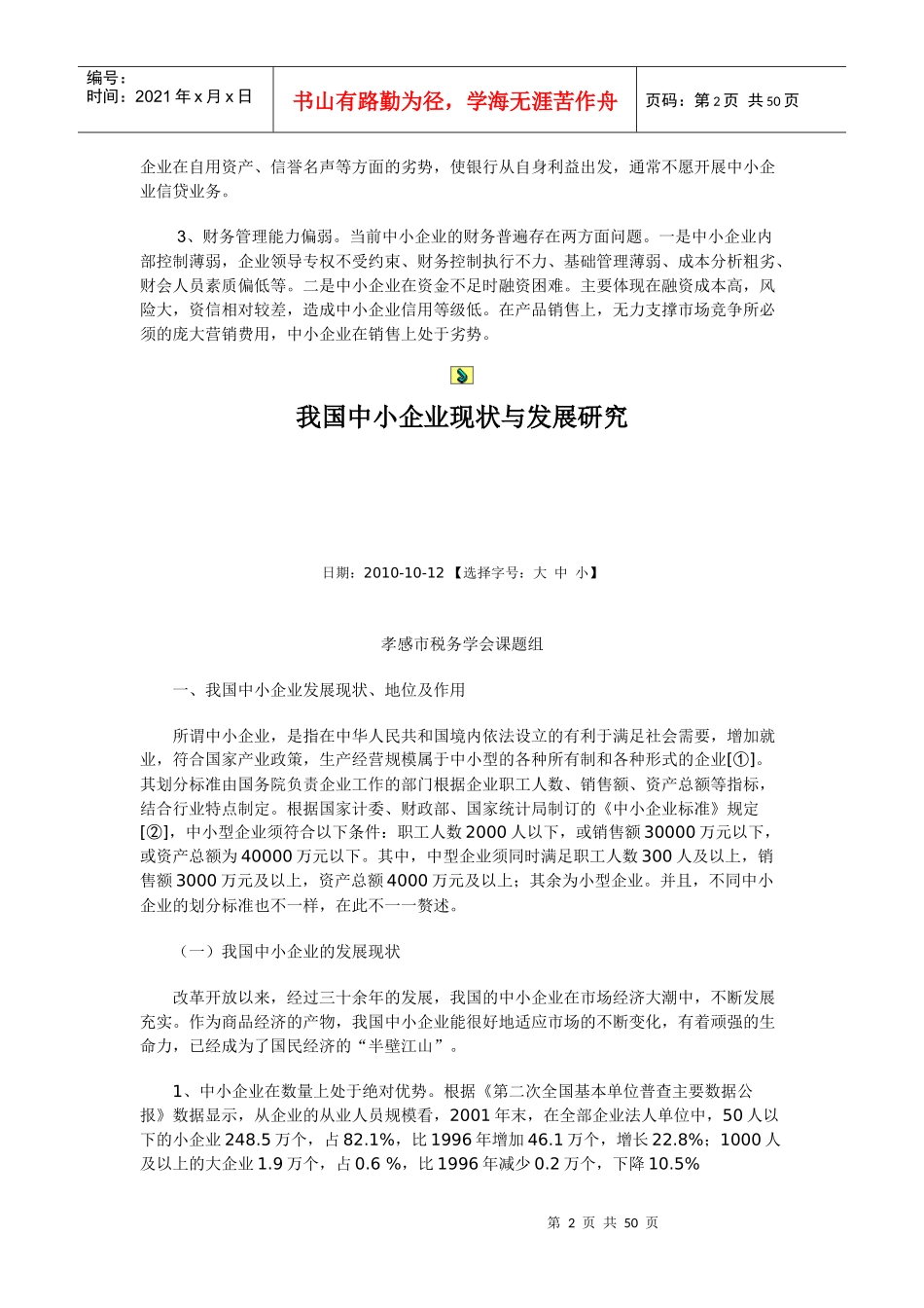 我国中小企业发展研究培训课程_第2页