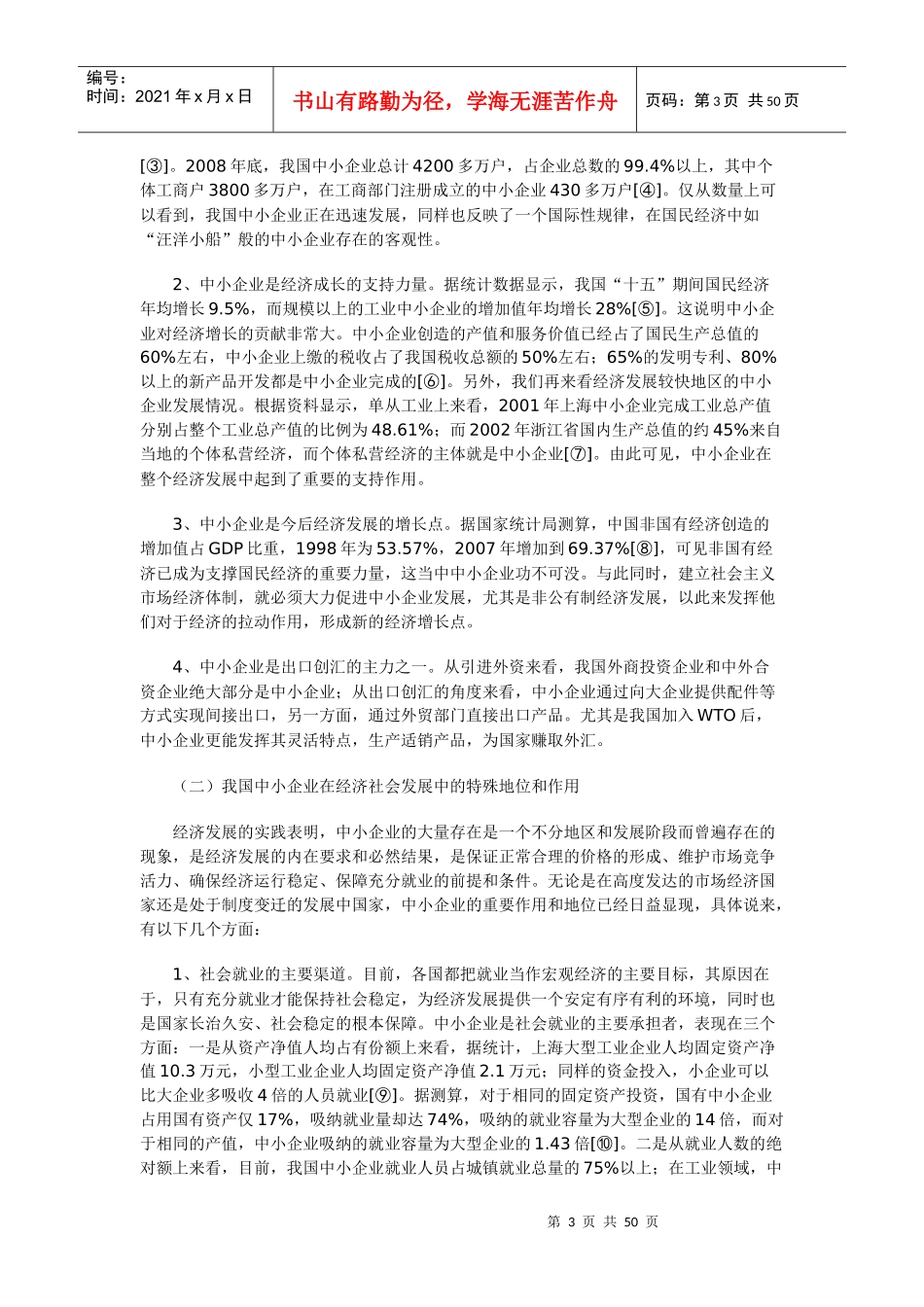 我国中小企业发展研究培训课程_第3页