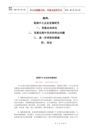 我国中小企业发展研究培训课程