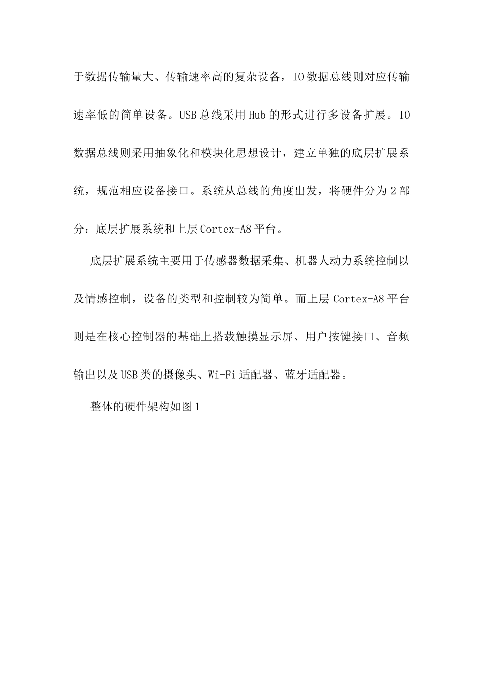 智能家居人机交互方案_第3页