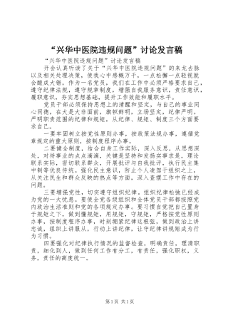 “兴华中医院违规问题”讨论发言