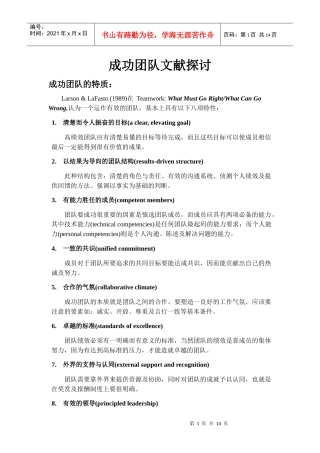 成功团队文献
