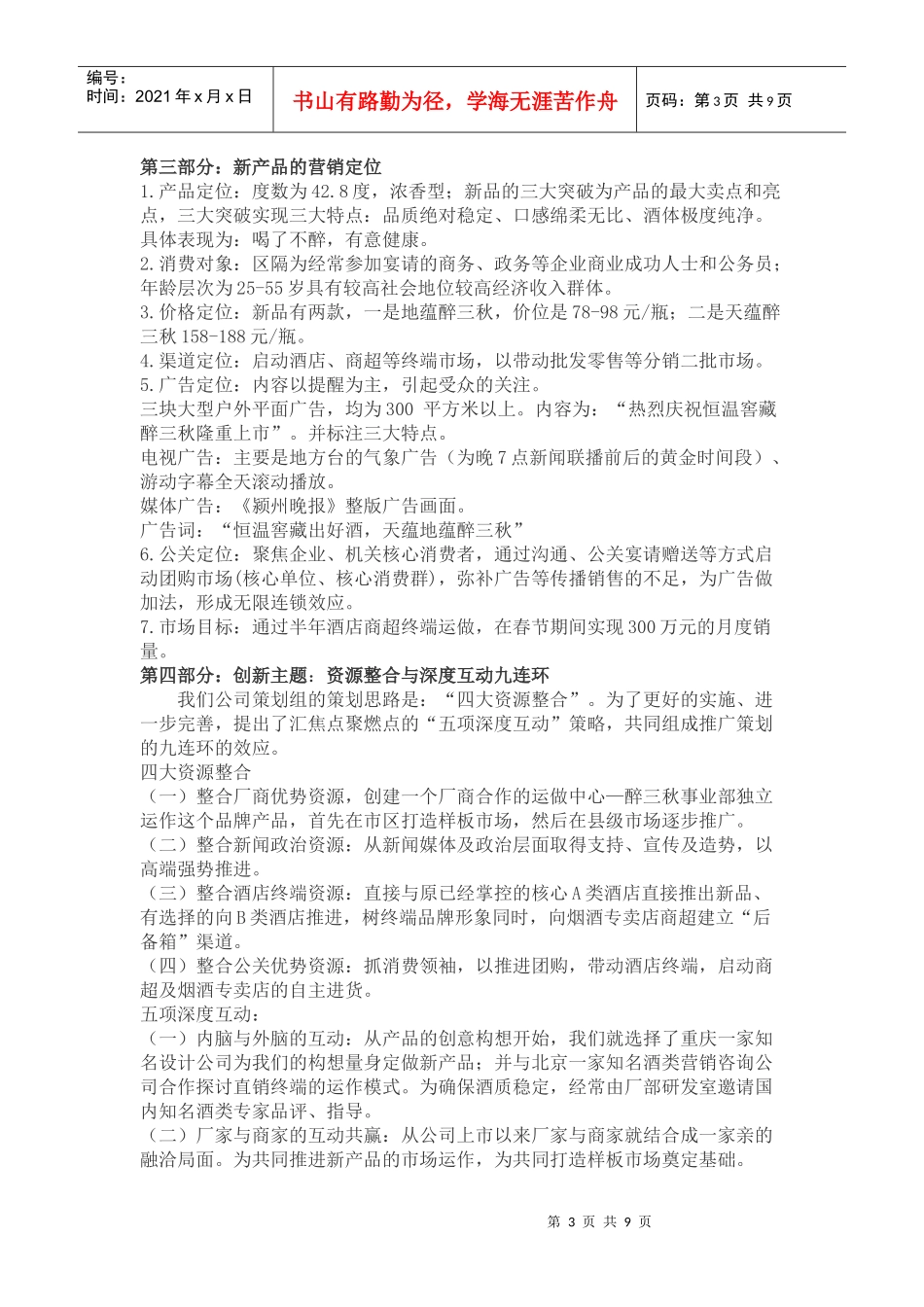 恒温窖藏醉三秋策划方案_第3页