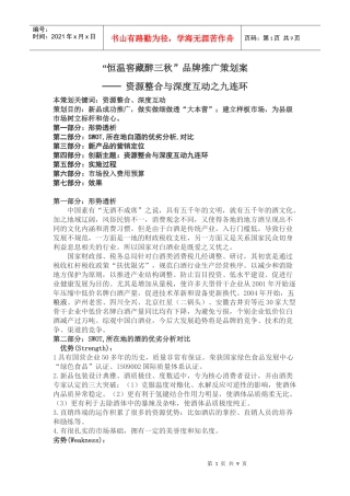恒温窖藏醉三秋策划方案