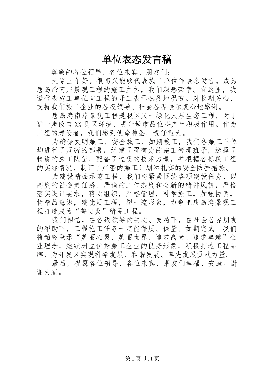 单位表态发言_第1页