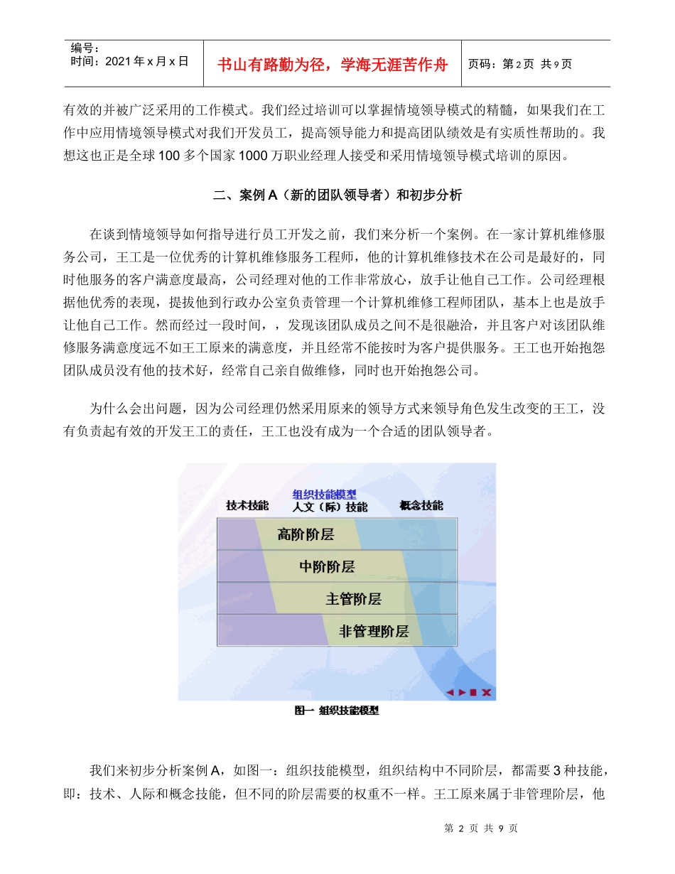 情境领导模式_第2页