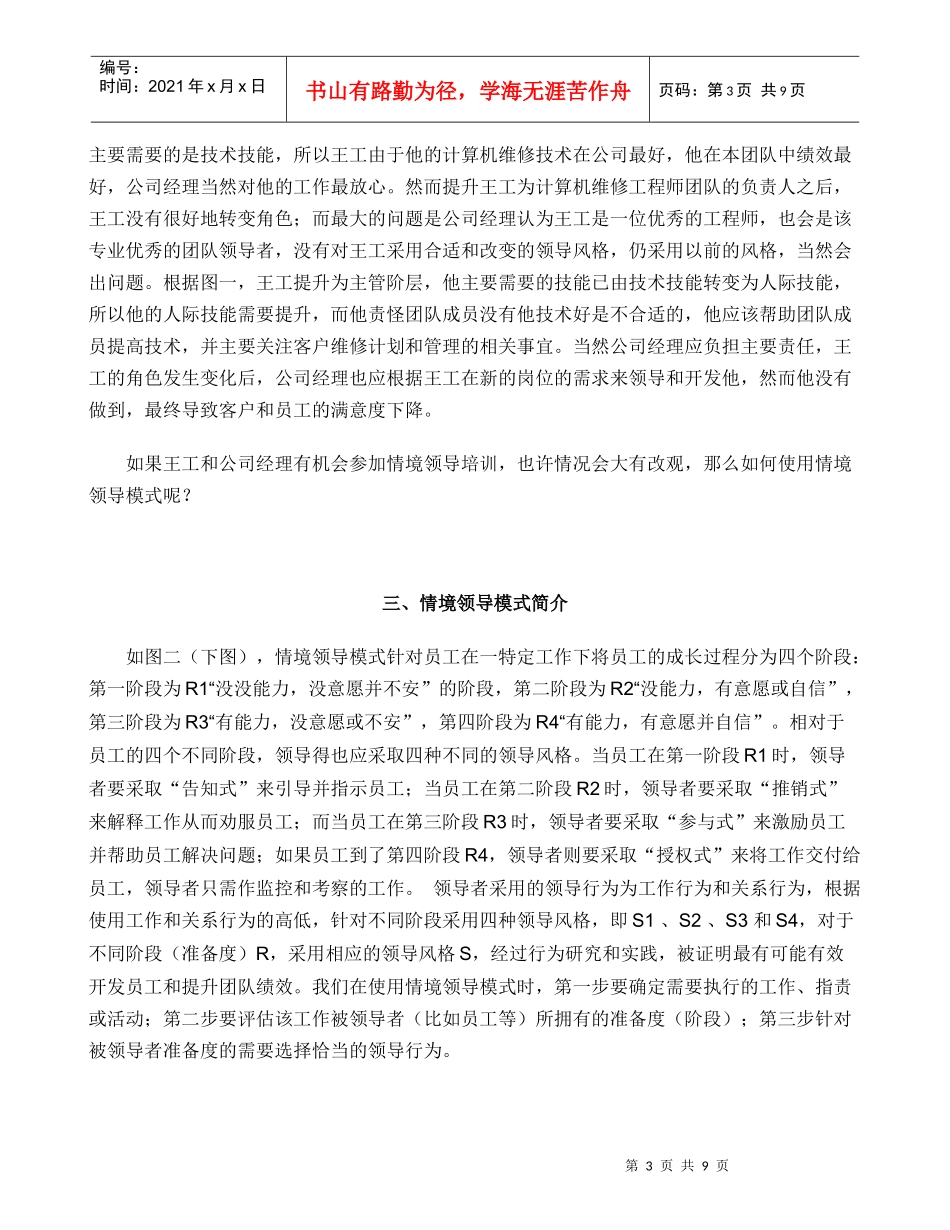 情境领导模式_第3页
